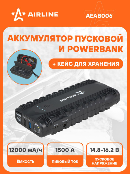 Аккумулятор внешний 8000mAh (microUSB / USB  пуск ДВС 350А) (AIRLINE)