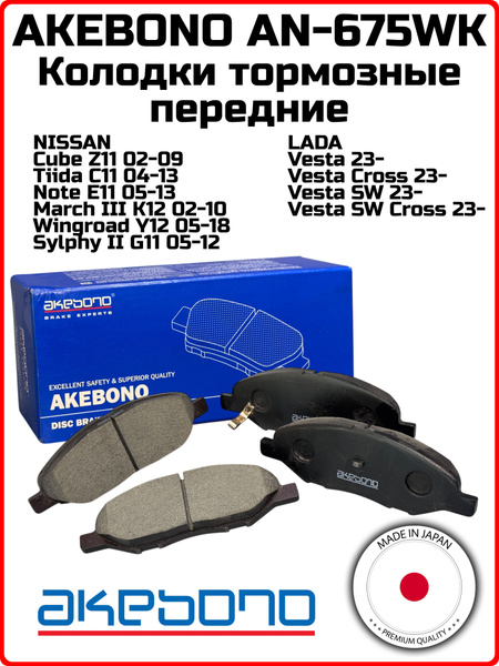 Колодки тормозные (Спереди) LADA Largus 12- / Nissan AD 06-