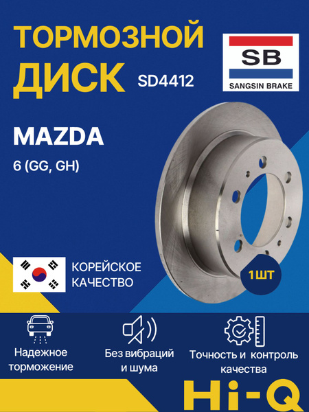 Диск тормозной (Сзади) Mazda 6 02-12 / FAW Besturn B50 12-17
