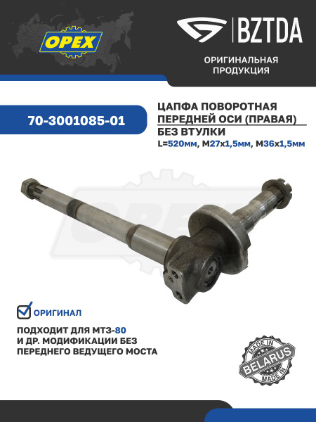 Цапфа поворотная МТЗ-80 правая