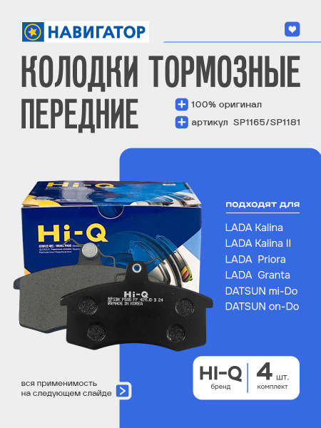 HI-Q Колодки тормозные передние