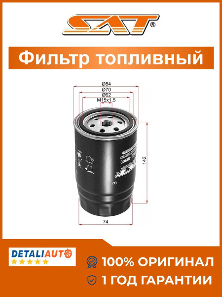 Фильтр топливный Hyundai Elantra 06-16 / ix35 09-13