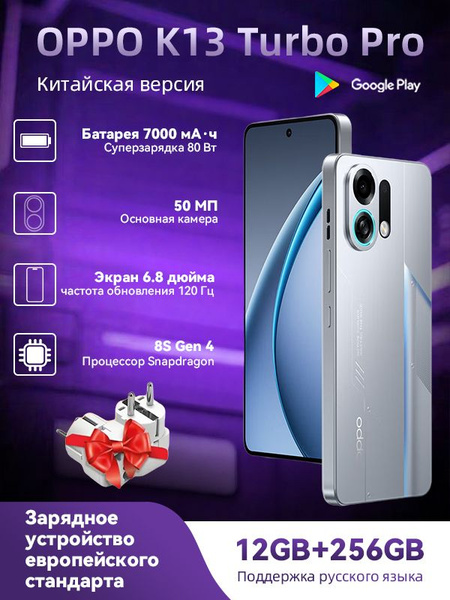 Смартфон OPPO K13 Turbo Pro 256 ГБ 12 ГБ Серебряный 6.8 OLED