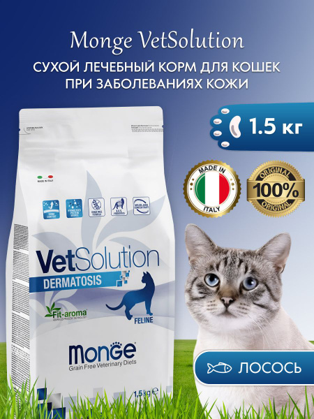 Monge VetSolution Cat Dermatosis 1 5 
