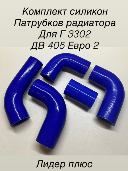 Патрубок радиатора нижний 3302 рестайлинг (СЗРТ)