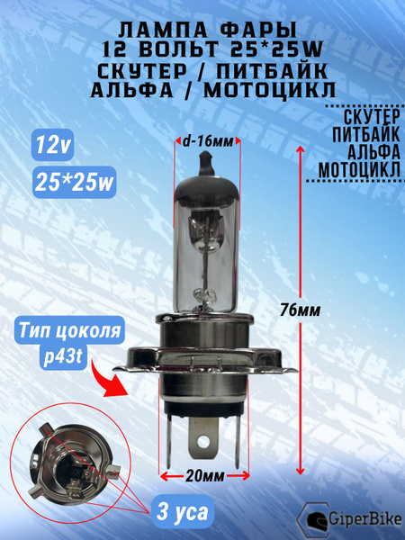 Лампа фар 12В (45+40) ВтP45t