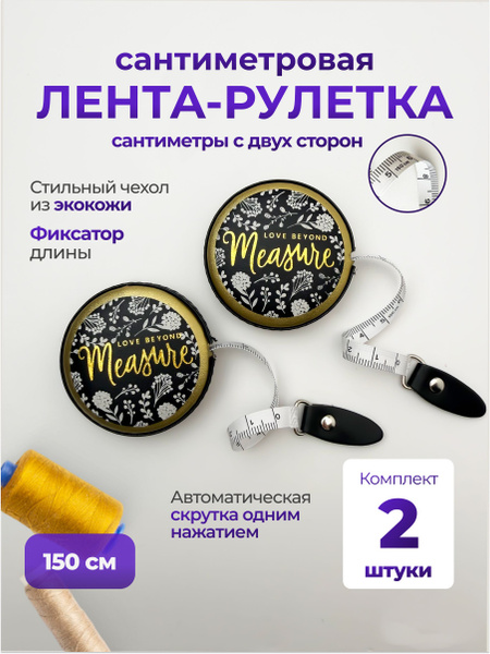 Измерительная лента в футляре сантиметровая / набор 2 шт. купить на ...
