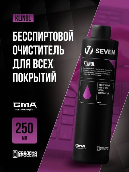 Универсальный спрей-очиститель любых поверхностей KLINOL SEVEN с