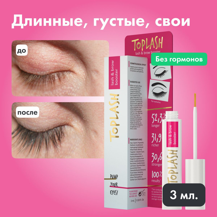 Toplash для роста ресниц отзывы. Toplash для роста ресниц отзывы