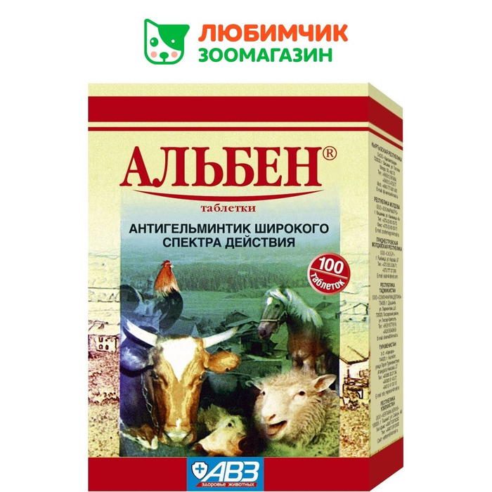 Альбен таблетки для кур. Альбен для кур несушек. Альбен для лошадей. Таблетки от глистов для животных альбен. Ветеринарный препарат - альбен.