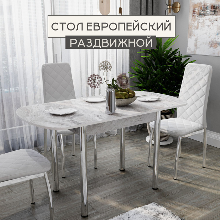 Раздвижные столы обеденные купить на OZON по низкой цене