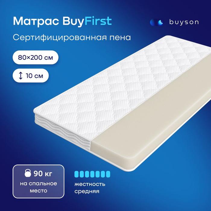 Buyson Купить 160х200 Матрас