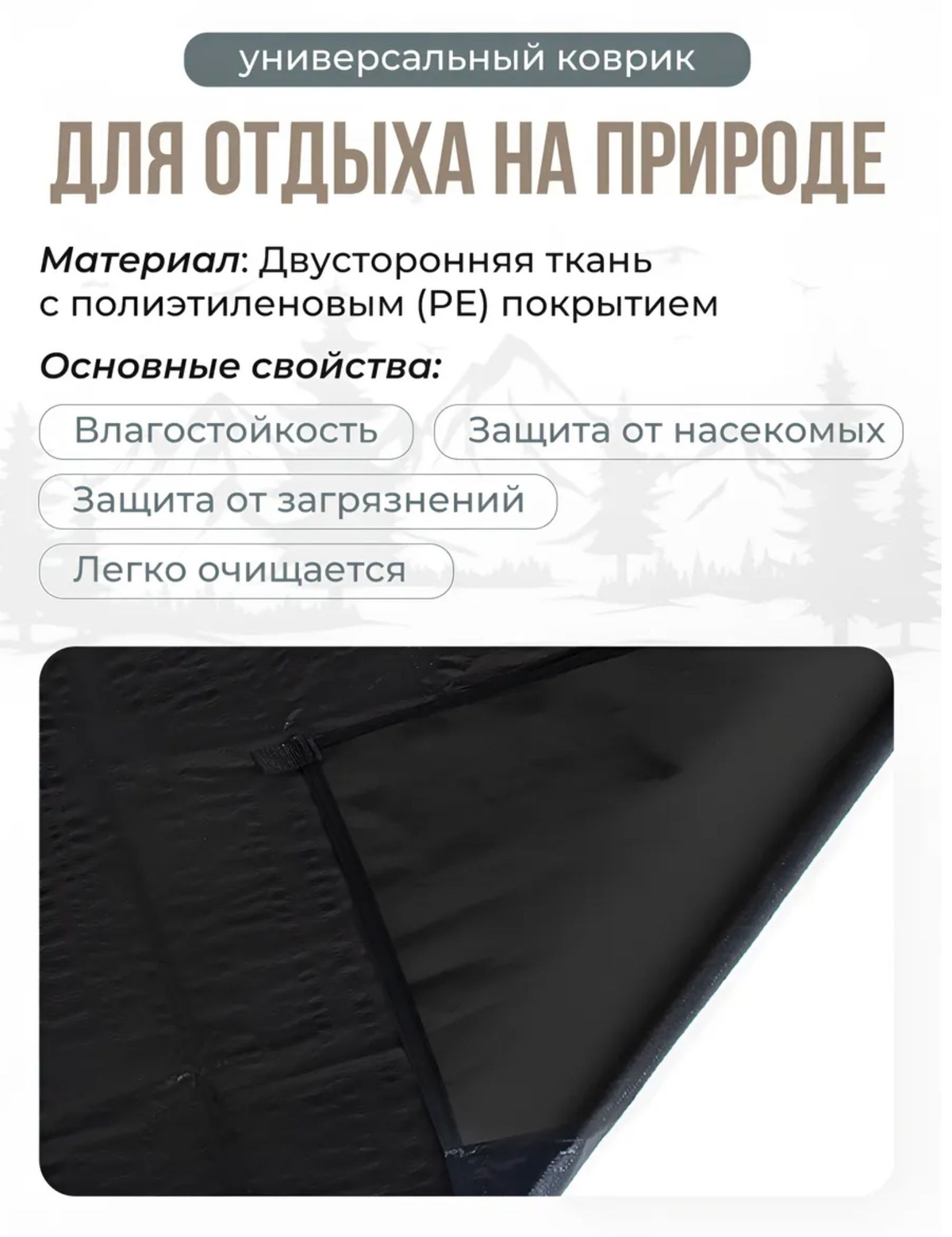 Коврик-футпринт LFO 3 × 4 м