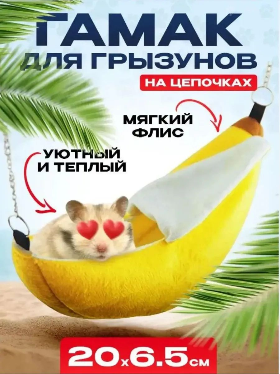 подвесной гамак для сахарного поссума и джунгарика
