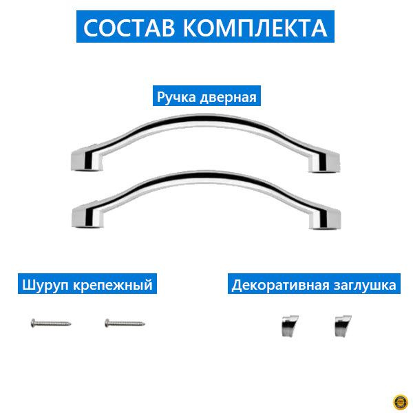 Комплектация двухсторонней дверной ручки на одну дверь, расстояние между осями монтажных отверстий 140 мм