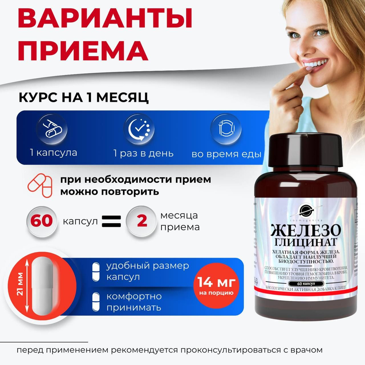 Железо хелат глицинат, 60 капсул, 350 мг, БАД для профилактики анемии и ...