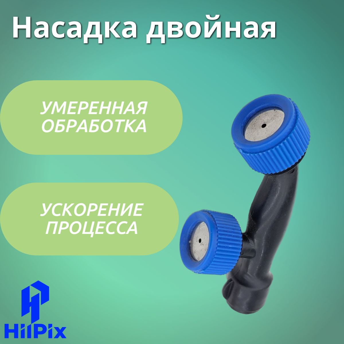 Насадка садового опрыскивателя распылитель форсунка набор 3 шт ...