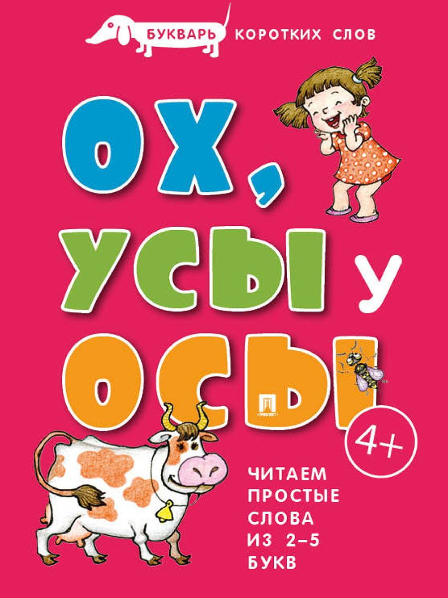 ох, усы у осы