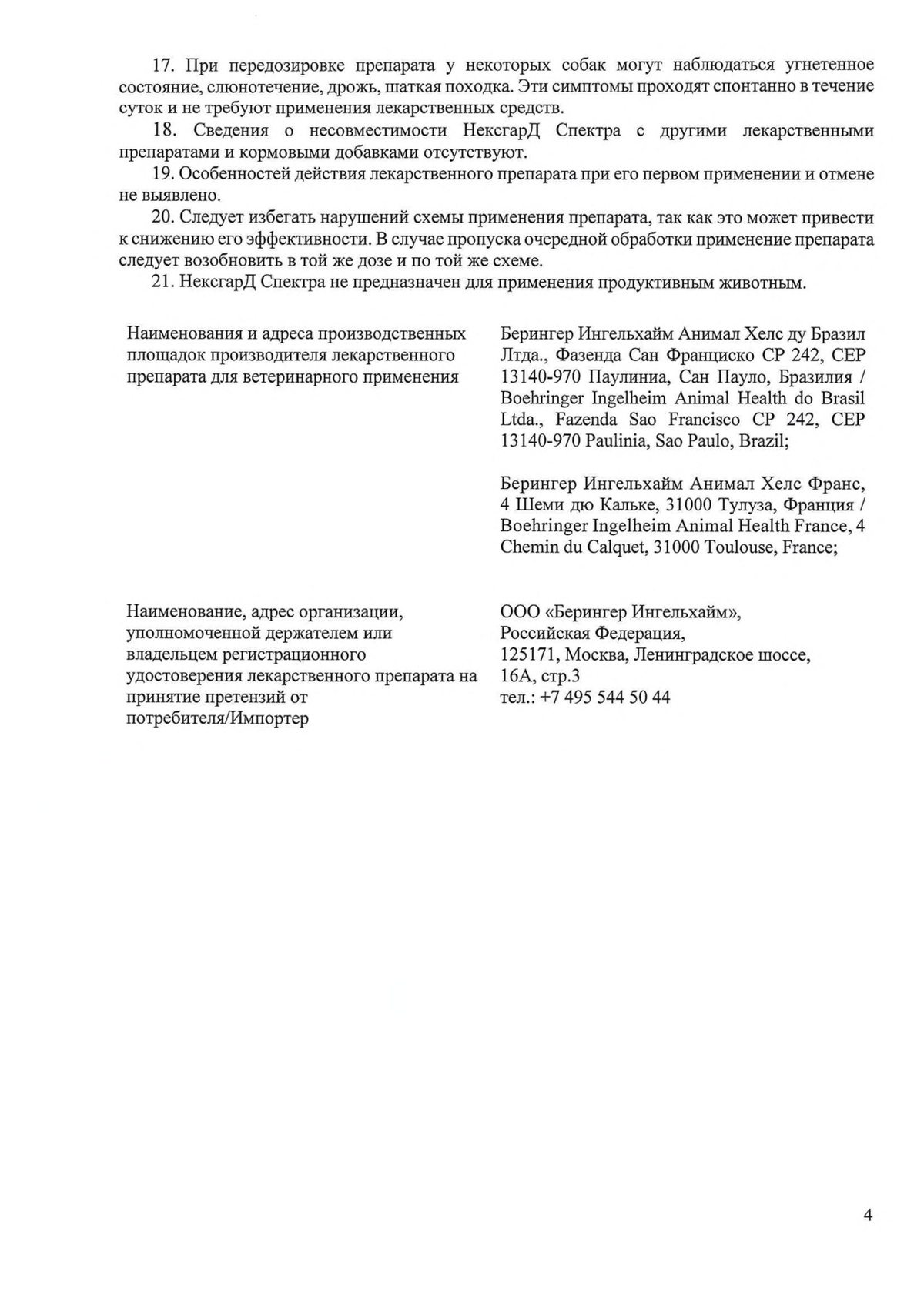 Нексгард Спектра 15-30 кг 3 таблетки для собак (06/2024) - купить с ...
