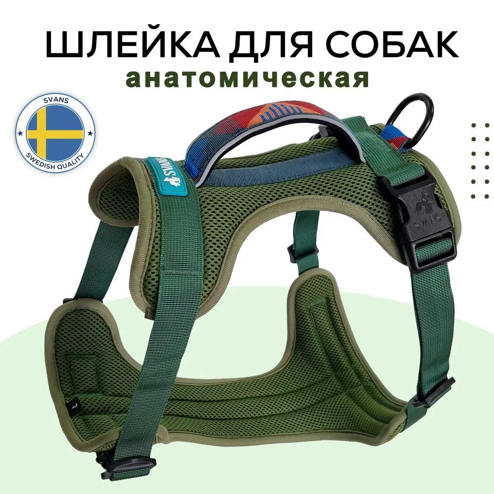 Шлейка для собак анатомическая со светоотражающими элементами, зеленая ...