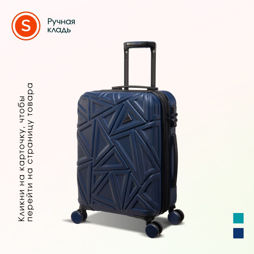 чемодан на колесах itluggage, коллекция trigon, размер S