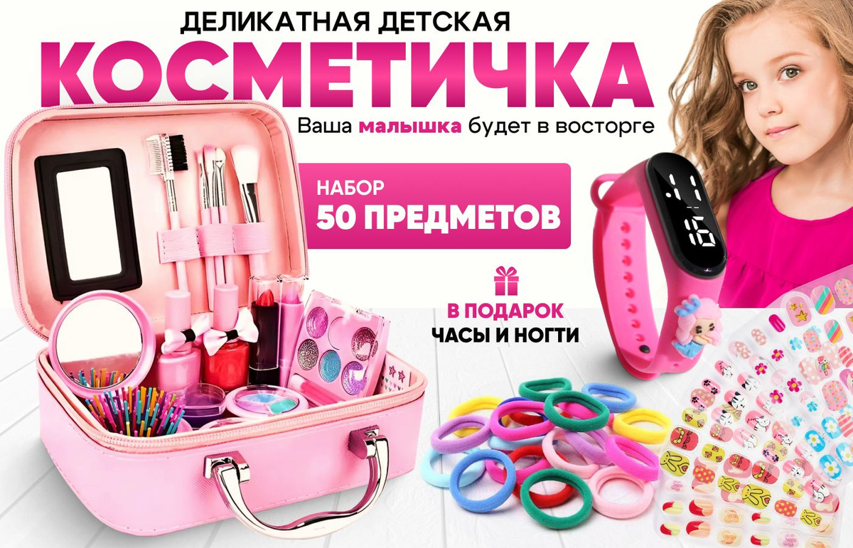 Чемоданчик с детской декоративной косметикой, большой подарочный набор ...