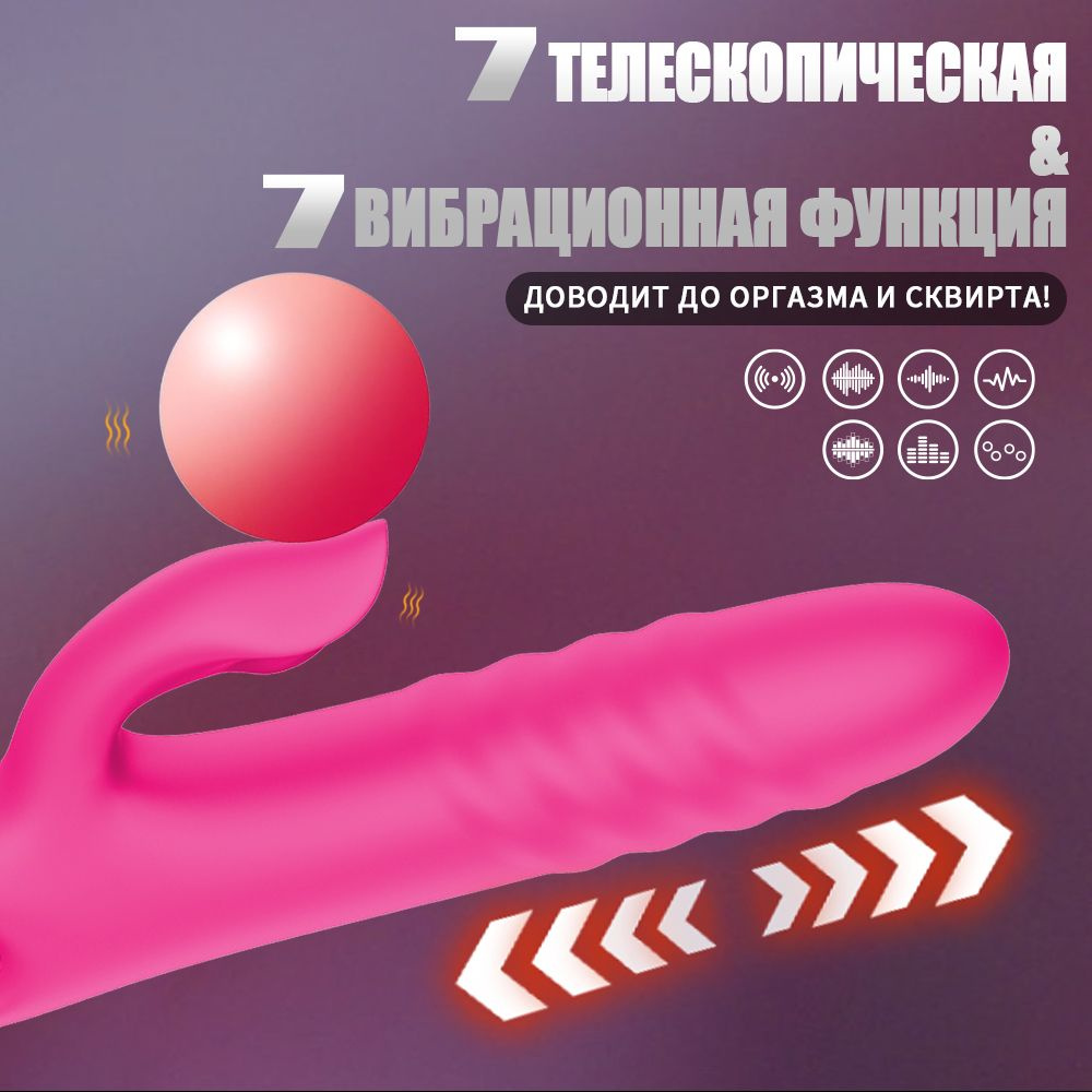 Сладкий мягкий кролик и мощная толкающая вибрация - Вибратор dildos сочетает в себе интенсивное удовольствие от вагинального полового акта с мягким сладким кроличьим ушком для внешней стимуляции клитора. Вибратор с толкающими фаллоимитаторами испытайте удовольствие от двойного полового акта с постоянной стимуляцией точки G, которая заставит вас брызгать и расцветать.