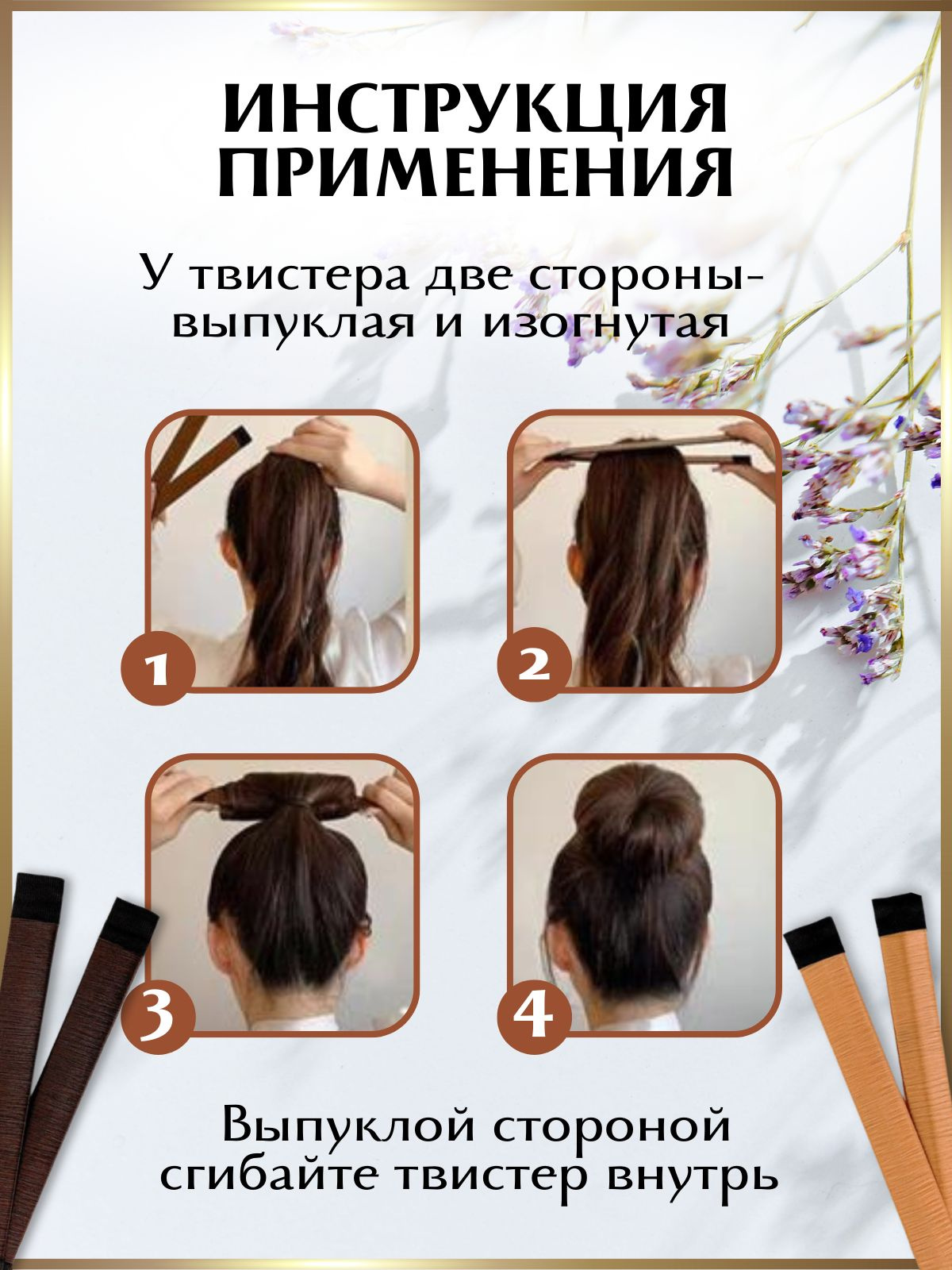 Твистер для создания объемного пучка и гульки для волос / женский ...