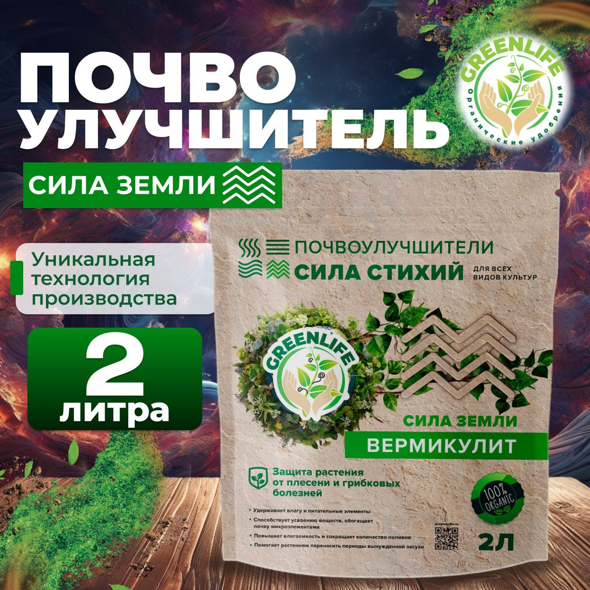 Green Life Вермикулит для комнатных растений и цветов 2 литра ...
