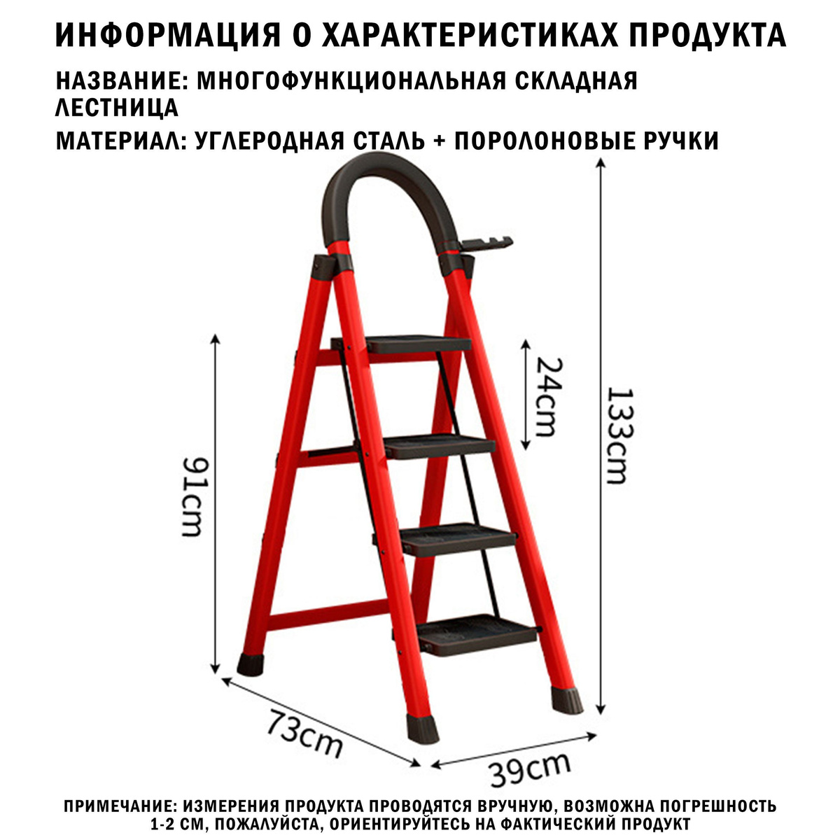 Лестница стремянка стальная 4 ступени с анти скользящим покрытием ...