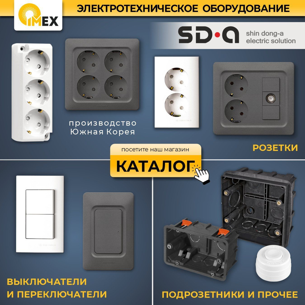 Электротехническое оборудование