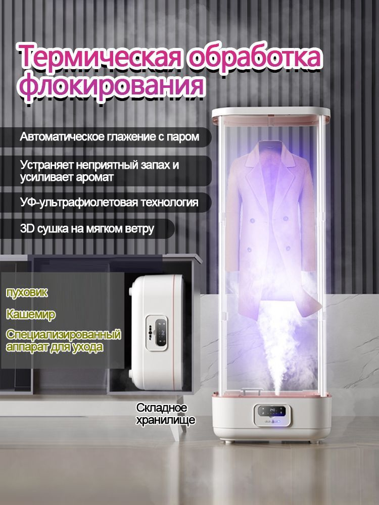 отпариватель для одежды вертикальный напольный HOMELINK LMX018 ...