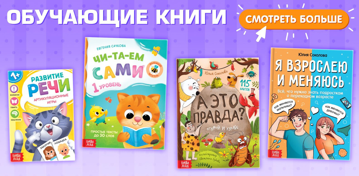 Обучающие книги БУКВА-ЛЕНД