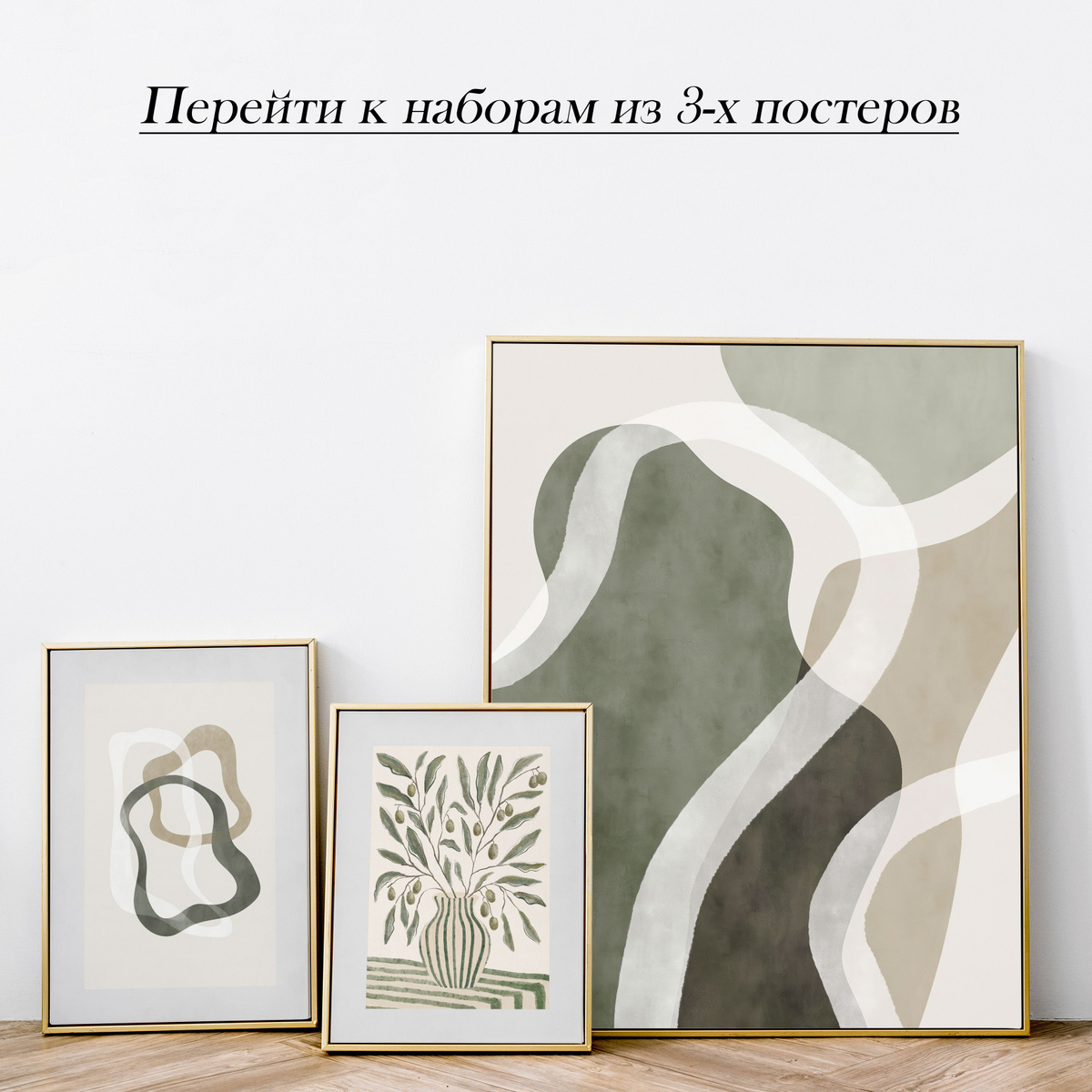 https://www.ozon.ru/product/nabor-interernyh-posterov-tsvety-v-liniyah-50h70-sm-3-sht-bez-ram-1596913217