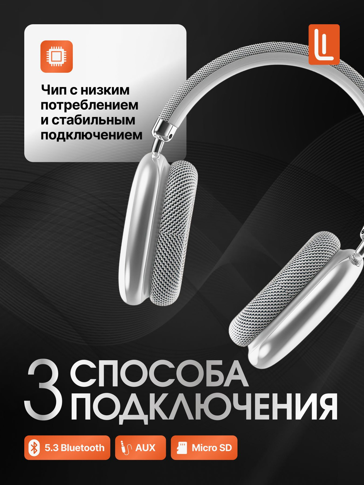 беспроводные наушники большие