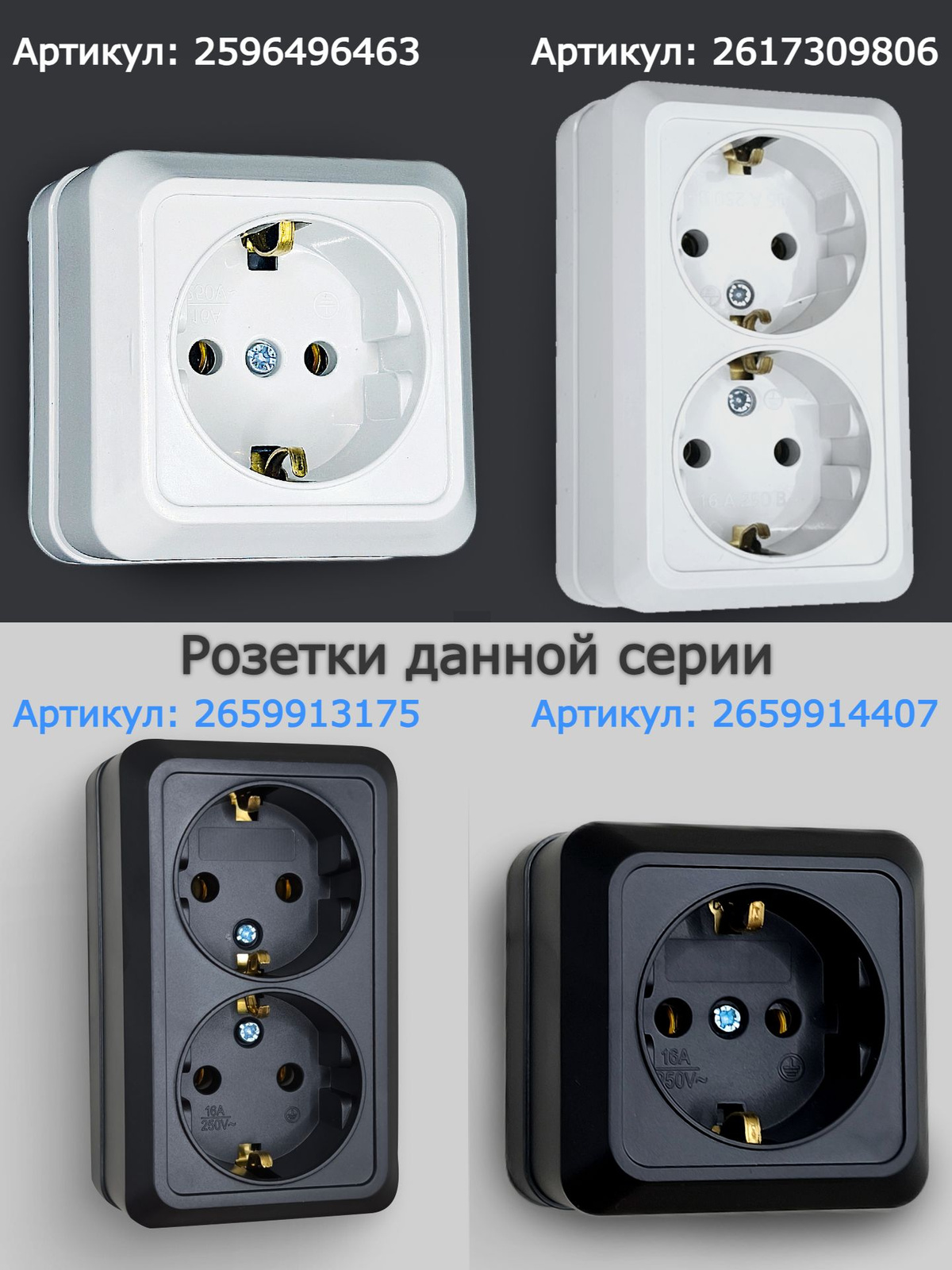 Серия накладных выключателей и розеток белых термопласт IP20 10А для открытой проводки