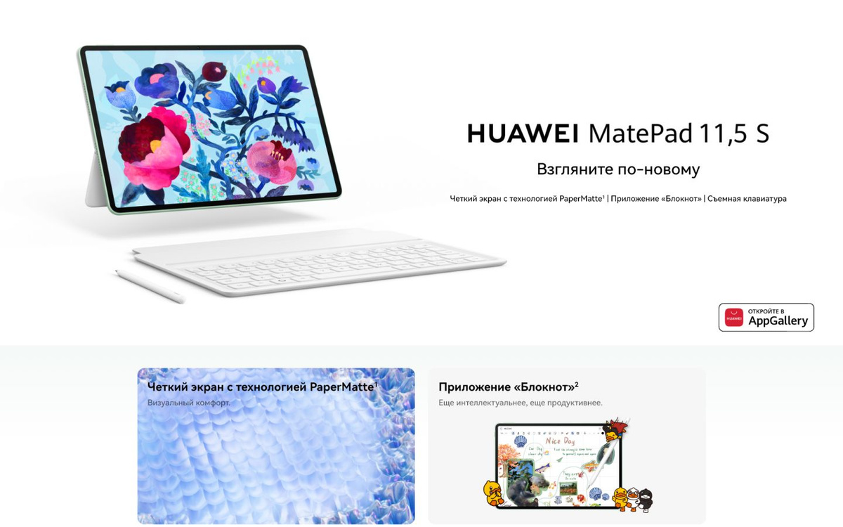 HUAWEI MatePad 11,5 S Взгляните по-новому Четкий экран с технологией PaperMatte | Приложение "Блокнот" | Съемная клавиатура