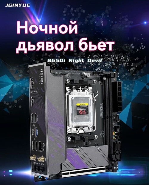 Материнская плата B650I Night Devil D5 купить на OZON по низкой