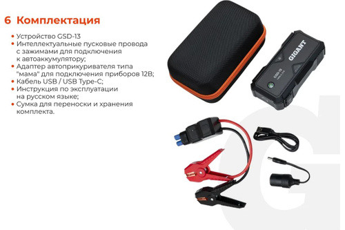 Gigant Портативное пуско-зарядное устройство 13000 mAh, GSD-13