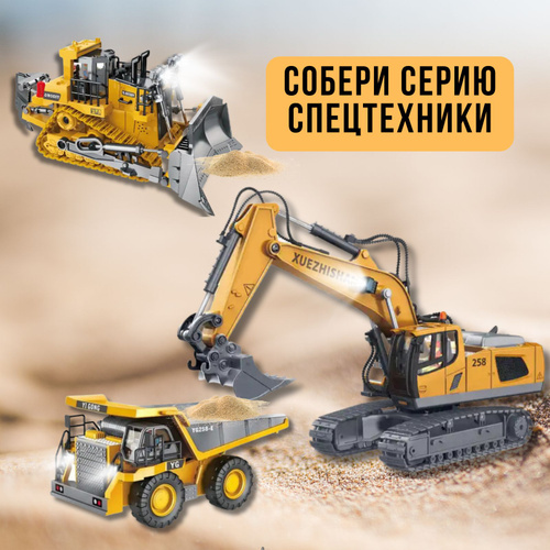 Экскаватор на радиоуправлении, 11 функций купить на OZON по низкой