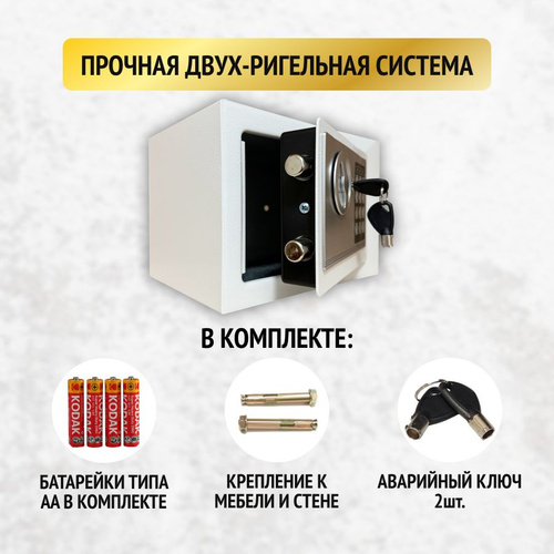 Сейф с электронным кодовым замком для денег и документов