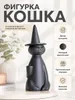 Фигурка Кошка-ведьма