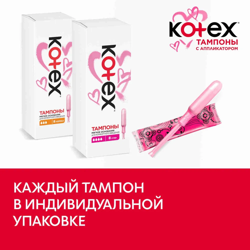 Тампоны женские с аппликатором Kotex Normal 3 капли, 24 шт, 24 шт, фото 5