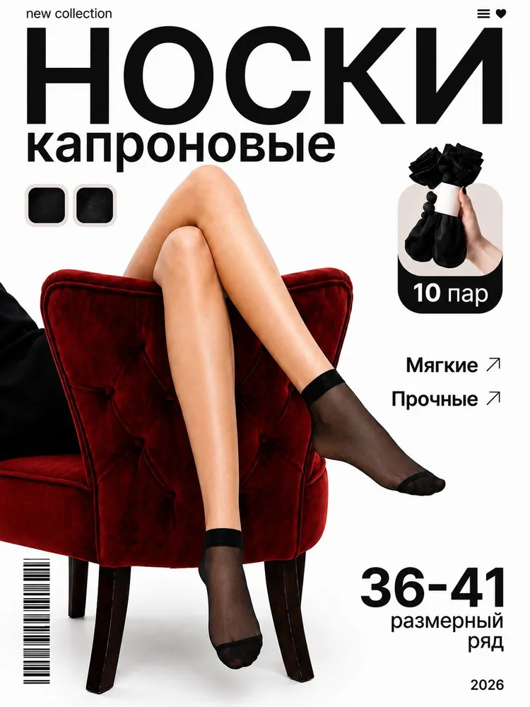 Носки женские капроновые, 10 пар