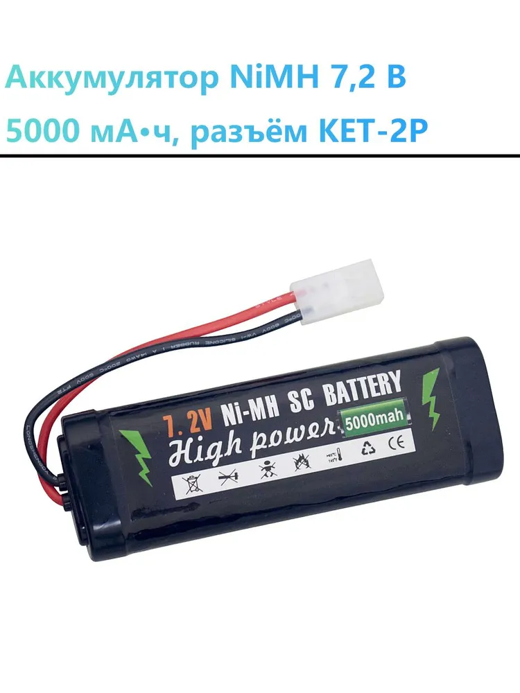 1 шт. никель-водородный аккумулятор 7,2 В 5000 мАч с разъёмом KET-2P и USB-зарядным устройством, подходит для радиоуправляемых внедорожников, багги, танков, гоночных машин и грузовиков, 1 шт, 5000 мАч, фото 5