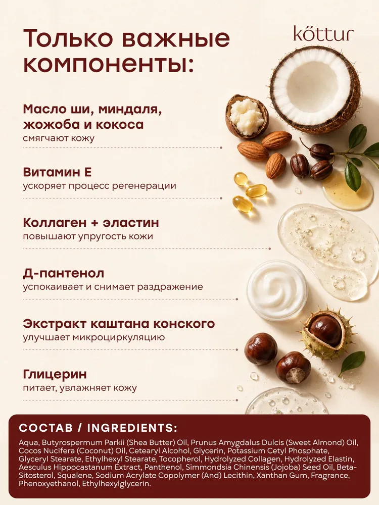 Крем от растяжек для беременных и подростков 250 мл, Kottur, 250 мл, фото 6