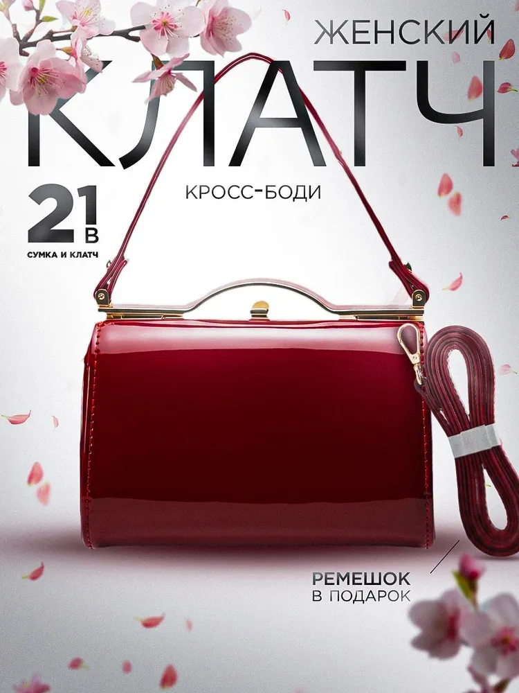 Клатч женский вечерний лаковый красный