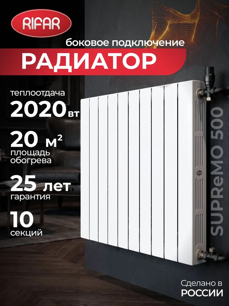 Радиатор отопления биметаллический RIFAR SUPReMO 500 10 секций боковое подключение (белый), белый