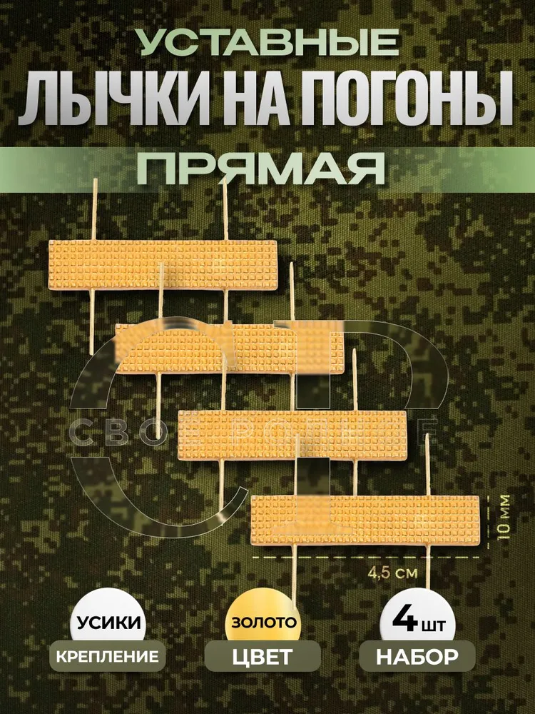 Svoe Rodnoe Аксессуар для военной формы, вариант