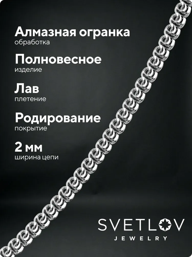SVETLOV Цепочка серебряная на шею 925 пробы серебро алмазная огранка плетение Лав, ширина 2 мм, 2 мм, фото 6